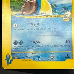 [No Import Duty (US)] Misty's Lapras 057/141 Pryce’s Lapras VS 2set Pokemon Card - Image 5