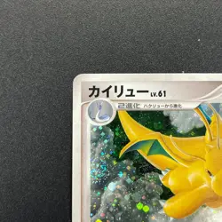 [No Import Duty (US)] Dragonite #180 Cry from the Mysterious Holo Pokemon Card - Image 3