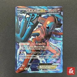 [No Import Duty (US)] Deoxys EX SR 053/051 BW8 Plasma Freeze Pokemon Card - Image 1