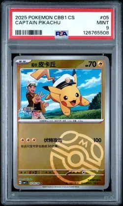 PSA 9 2025 POKEMON SIMPLIFIED CHINESE CBB1 C-GEM PACK VOL 1 #05 CAPTAIN PIKACHU - Image 1