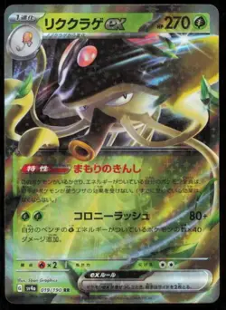 GLOOM 192/190 POKEMON CARD JAPANESE SV4A SHINY TREASURE EX SHINY NM - Image 3