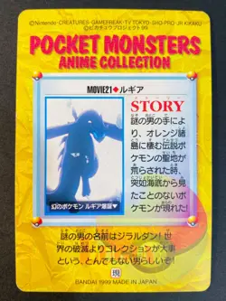 Lugia Movie 21 Carddass Anime Collection - Pokemon Card - Image 2