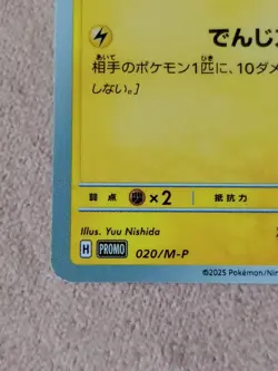 🎌 Pikachu Mcdonald's 020/M-P Card PROMO 2025 Pokemon Card Japanese McDo 🇯🇵 - Image 2