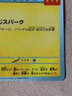 🎌 Pikachu Mcdonald's 020/M-P Card PROMO 2025 Pokemon Card Japanese McDo 🇯🇵 - Image 3