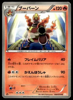 Magmortar 008/050 1st Edition Uncommon Dragon Blade Pokemon Japanese ~ HP - Image 1