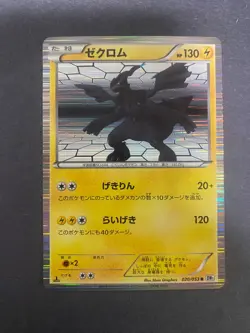 Pokemon TCG - Zekrom 020/053 1st Edition - Japanese White Collection - NM - Image 1