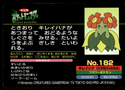 Bellossom vs Nidoran No. 182 Topsun Vs Pokemon Japanese ~ HP - Image 2