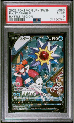 2022 POKEMON JAPANESE SWSH FULL ART STARMIE V BATTLE REGION #083 PSA 9 - Image 1