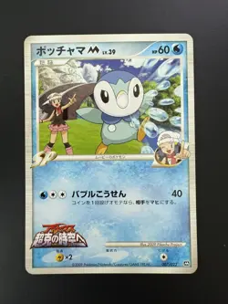 [Mint] 2009 Pokemon Japanese Piplup M Movie Commemorative Pack #007/022 - Image 1