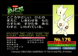 Togetic vs Phanpy No. 176 Topsun Vs Pokemon Japanese ~ MP - Image 2