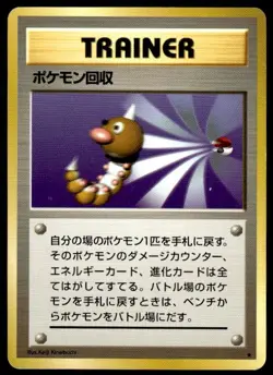 Scoop Up Non Holo Rare Base Set Pokemon Japanese ~ HP - Image 1