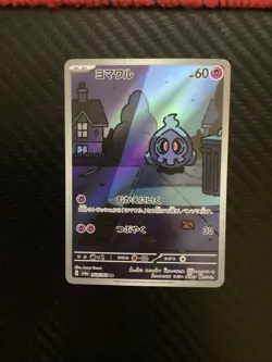 Duskull AR 068/064 SV6a Japanese Pokemon Card Night Wanderer-NM - Image 1