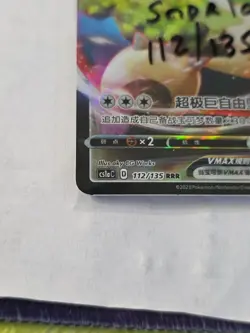 IN STOCK Pokemon Chinese Snorlax VMAX CS1aC 112/135 RRR Sword & Shield Holo - Image 4