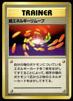 Super Energy Removal Non Holo Rare Base Set Pokemon Japanese ~ HP - Image 1