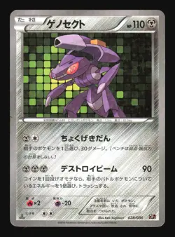 Pokemon Japanese Genesect Holo Mythical Dream Shine 028/036 Lightly Played - Image 1