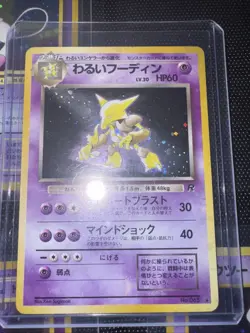 Dark Alakazam #065 Holo Team Rocket 1997 Japanese Pokemon Card EXC あ178 - Image 1