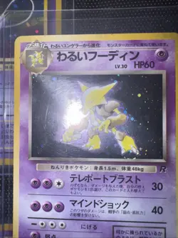 Dark Alakazam #065 Holo Team Rocket 1997 Japanese Pokemon Card EXC あ178 - Image 2