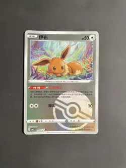 Eevee 0104/15 Pokeball S-Chinese Gem Pack 2 Reverse Holo Pokemon Card - Image 1