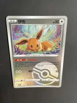 Eevee 0104/15 Pokeball S-Chinese Gem Pack 2 Reverse Holo Pokemon Card - Image 2