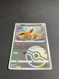 Eevee 0104/15 Pokeball S-Chinese Gem Pack 2 Reverse Holo Pokemon Card - Image 3