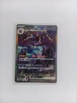 Pokemon Card Hydreigon ex SAR 171/086 White Flare SV11W Japanese - Image 1