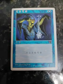 Mtg Counterspell 🔥"V" Symbol 🔥 Fifth Ed Chinese - Extremely Rare - Steal Price - Image 1