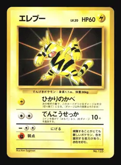 Pokemon Japanese Electabuzz Card File Promo No. 125 Excellent - Image 1