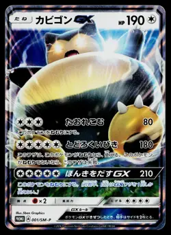 Snorlax GX 001/SM-P Promo Sun & Moon Pokemon Japanese Heavily Played - Image 1