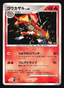 INFERNAPE DPBP#453 DP1 SPACE TIME CREATION POKEMON JAPANESE HOLO - Image 3