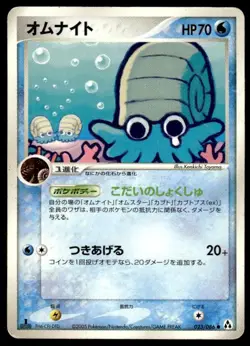 Omanyte 023/086 1st Edition Common Mirage Forest Pokemon Japanese ~ HP - Image 1