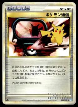 Pokemon Communication 065/070 1st Edition SoulSilver Collection Japanese ~ HP - Image 1