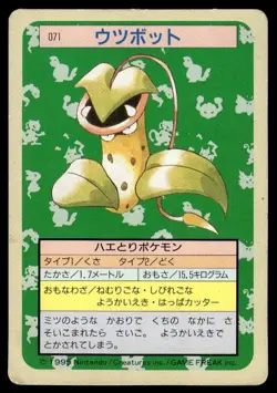 Victreebel NO. 071 Topsun Green Back Pokemon Japanese ~ HP - Image 1