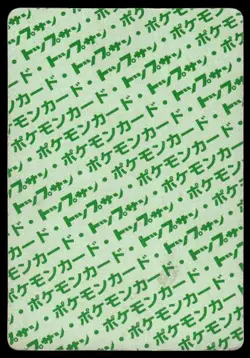 Victreebel NO. 071 Topsun Green Back Pokemon Japanese ~ HP - Image 2
