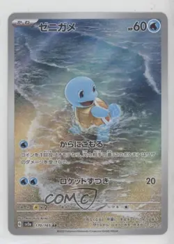 Art Rare - Squirtle Japanese Pokemon Scarlet & Violet 151 sv2a #170 - Image 1