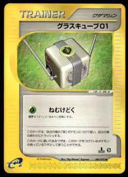 Grass Cube 01 080/092 1st Edition Town on No Map Pokemon Japanese ~ HP - Image 1