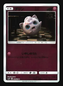 Pokemon Japanese Jigglypuff Holo Great Detective Pikachu 019/024 Excellent - Image 1