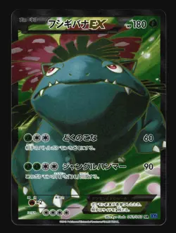 Pokemon Japanese Venusaur EX Full Art Super Rare Collection X 061/060 Excellent - Image 1
