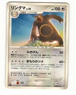 Ursaring DPBP#273 DP2 Secret of the Lakes Rare HP Japanese Pokemon Card - Image 1