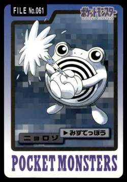 Poliwhirl 061 Carddass Japanese Pokemon Card ~ Moderate Play - Image 1