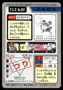 Poliwhirl 061 Carddass Japanese Pokemon Card ~ Moderate Play - Image 2