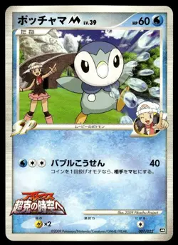 Piplup M 007/022 Movie Random Pack Pokemon Japanese ~ MP - Image 1