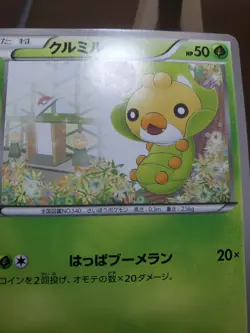 HP Sewaddle 006/052 BW3 2011 Psycho Drive 1st Ed Japanese Pokemon Card - Image 4