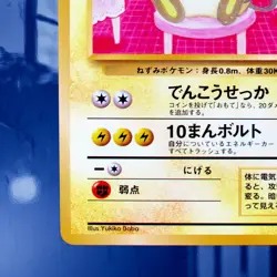 1999 Japanese Raichu No. 026 Intro Pack Bulbasaur Deck #3 ☆Near-Mint☆ See Pics - Image 4