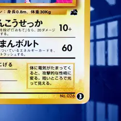 1999 Japanese Raichu No. 026 Intro Pack Bulbasaur Deck #3 ☆Near-Mint☆ See Pics - Image 5