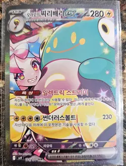 Pokemon Korean Battle Partners Iono's Bellibolt Ex 125 NM or better - Image 1