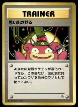 Recall Non Holo Uncommon Gym Heroes Pokemon Japanese ~ HP - Image 1