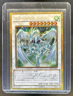 2016 Yu-Gi-Oh Japanese Stardust Dragon Gold Secret Rare #GP16-JP009 - Image 1