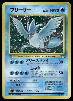 Articuno 144 Holo Fossil Japanese Pokemon Card ~ Moderate Play - Image 1