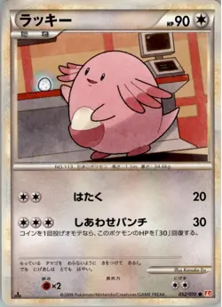 Chansey 052/070 Pokemon Card Japanese L1 Heart Gold Collection Played - Image 1