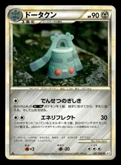 Bronzong 057/080 Clash at the Summit L3 Japanese MP - Image 2
